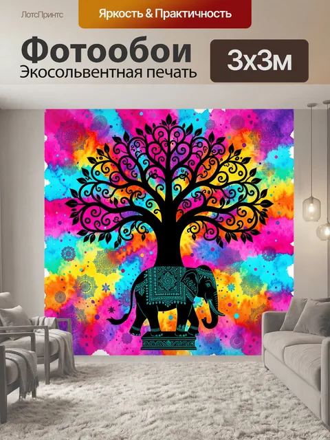 300 × 300 см · Экосольвентная печать