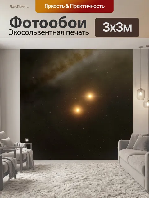 Фотообои Космос