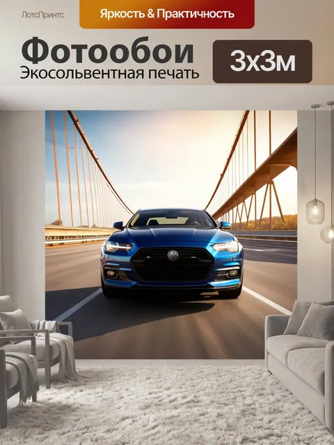 Фотообои машина в стиле гиперреализм, изображающая авто, проезжающее через мост, отражающее солнце на его капоте