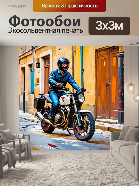 Фотообои мотоцикл на фоне старинной городской улицы, где архитектура сочетает старину и современность