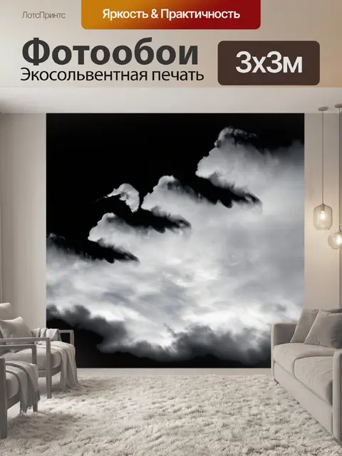 Фотообои черный с необычными формами облаков, которые словно танцуют в небе