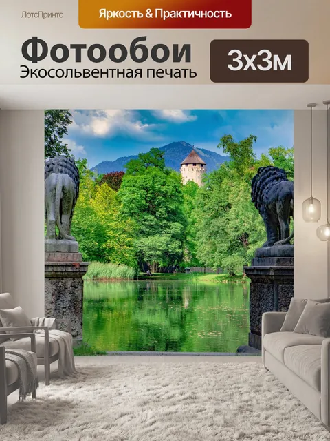 Фотообои Парк