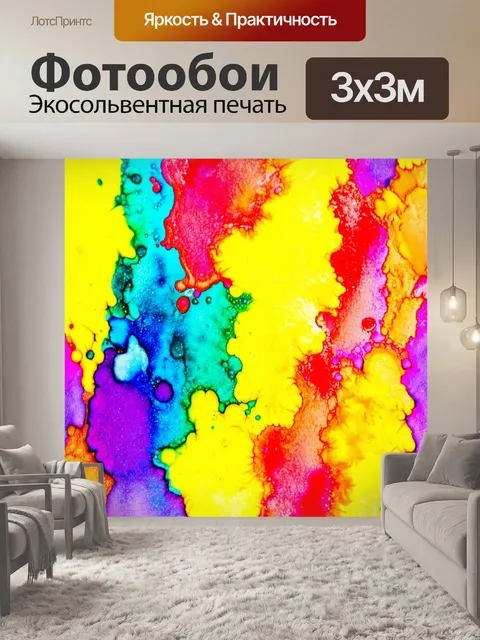 Фотообои абстракция в стиле акварель