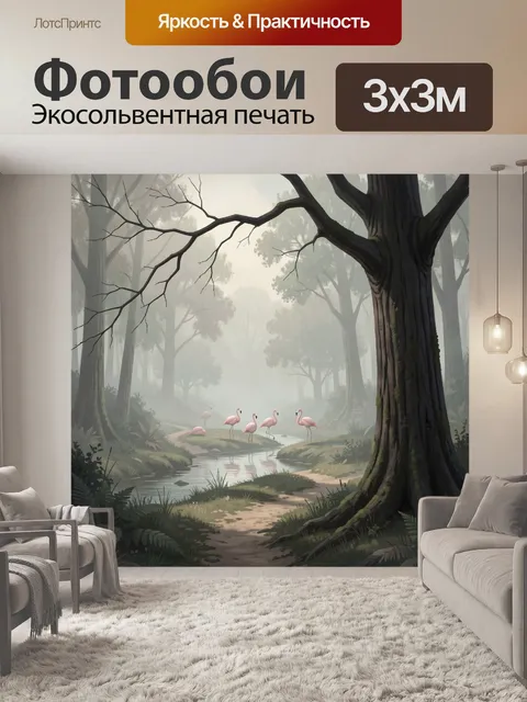 Фотообои Розовые фламинго в туманном лесу