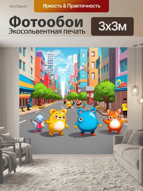 Фотообои город в стиле мультяшный, забавные животные, гуляющие по городу, и веселые жители, которые с ними общаются