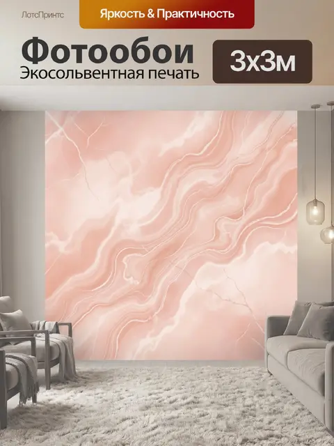 Фотообои Розовые мраморные волны и прожилки