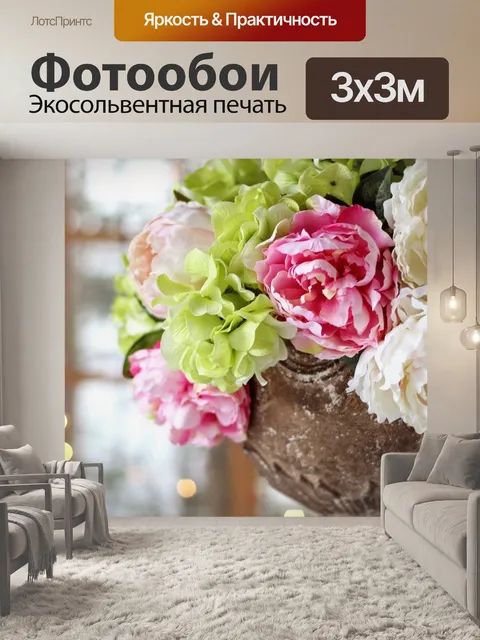 Фотообои Пионы