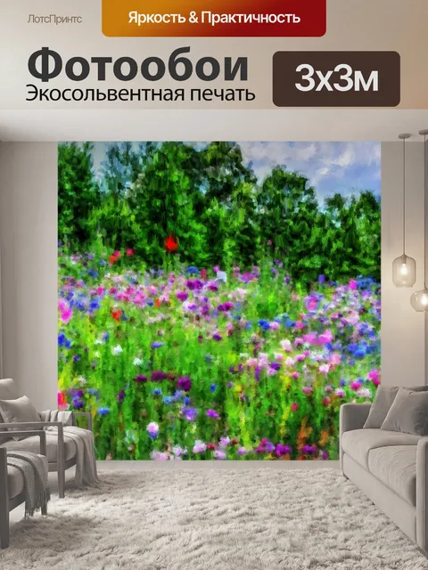 Фотообои Поле Цветов Мечты