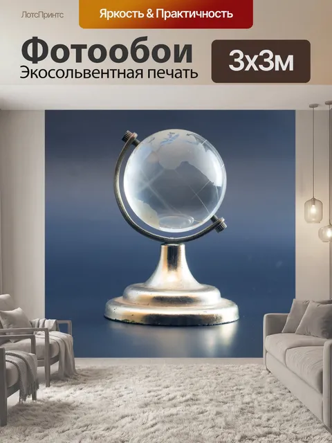 Фотообои Мир