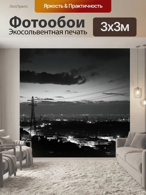 Фотообои в черно-белом стиле кинематографа создайте атмосферную сцену