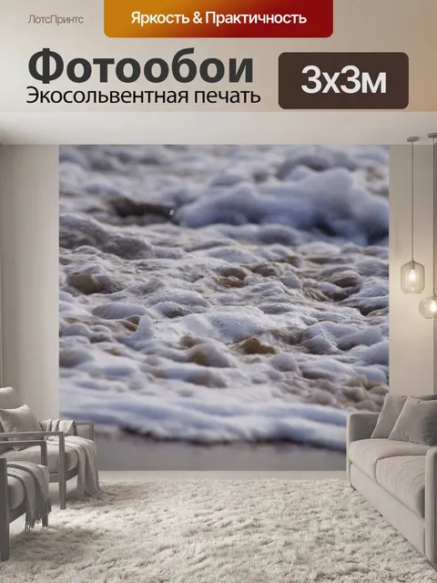 Фотообои Пена