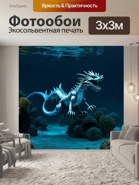 Фотообои дракон, на мрачном дне океана, где ползают затонувшие корабли