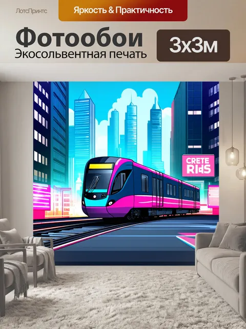 Фотообои промт: "современный электропоезд на фоне небоскребов мегаполиса, с яркими рекламными огнями