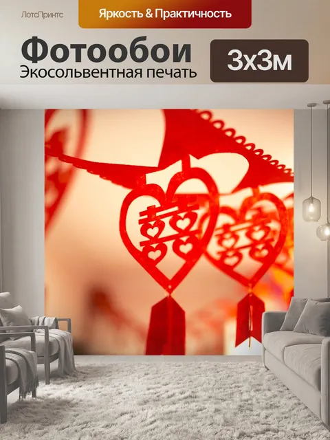 Фотообои Двойное счастье слово