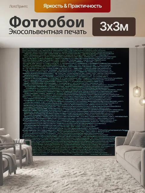 Фотообои графическая техника, показывающая эволюцию программирования с ретроспективными элементами кода, образующими…
