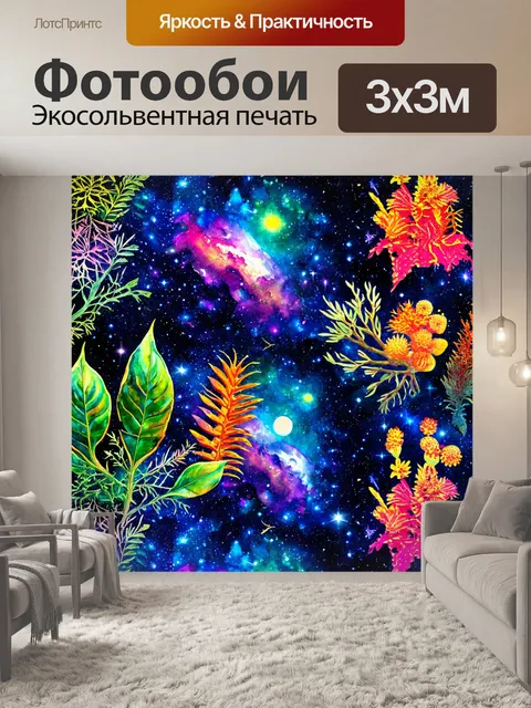 Фотообои космос в стиле декоративная акварель
