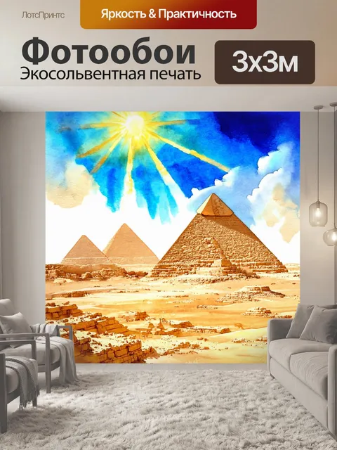 Фотообои египет в стиле акварельный пейзаж, с небом, полным солнечного света, и пейзажем, отражающим древние мифы