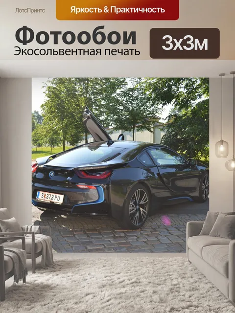 Фотообои Bmv i8