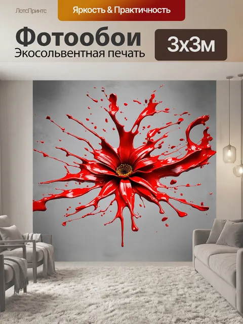 Фотообои в центре композиции, выполненной в стиле реализма с использованием техники мокрого на мокром в живописи…