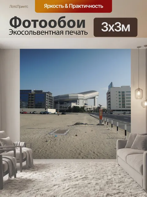 Фотообои Дубай
