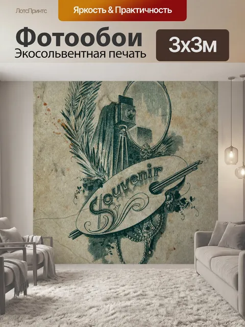 Фотообои Старый