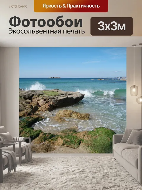 Фотообои Атлантический