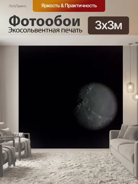 Фотообои Горвы на Луне Moon mountance