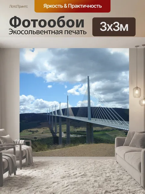 Фотообои Мост