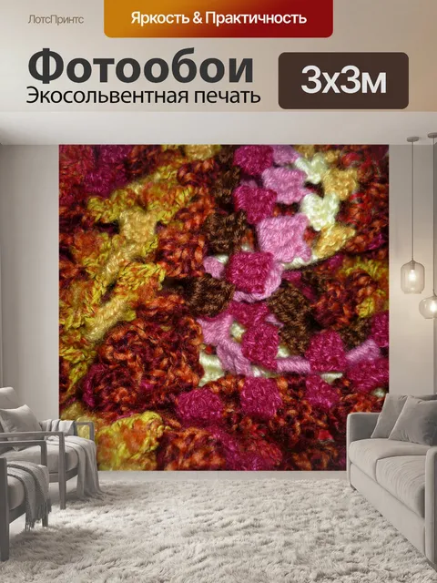 Фотообои Яркие шерстяные одеяла