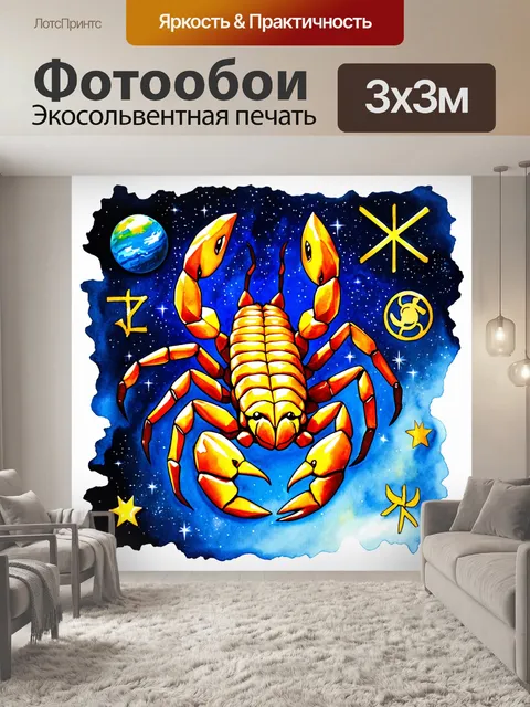 Фотообои яркий и детализированный скорпион