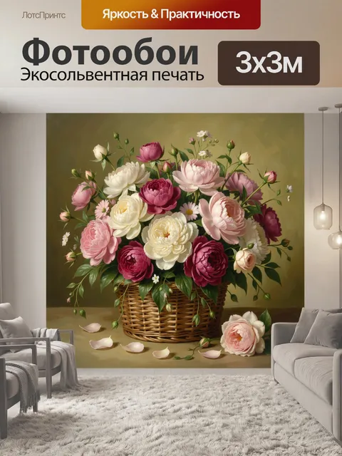Фотообои Нежный букет пионов в корзине