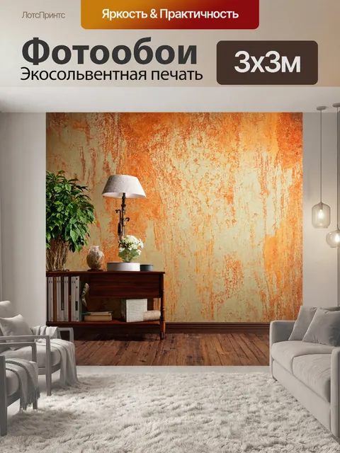 Фотообои с эффектом старины, создающим теплую и уютную атмосферу