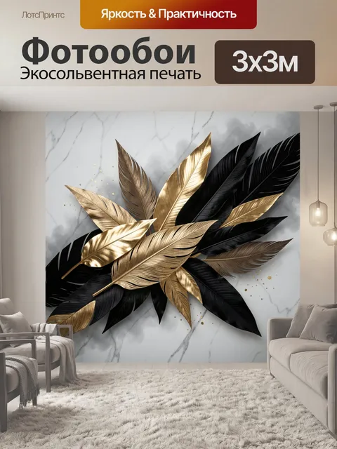 Фотообои Золотые и черные перья на мраморе