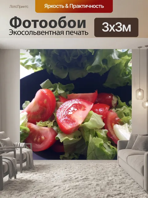 Фотообои Тарелка с томатным салатом