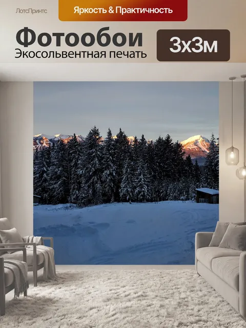Фотообои Горы