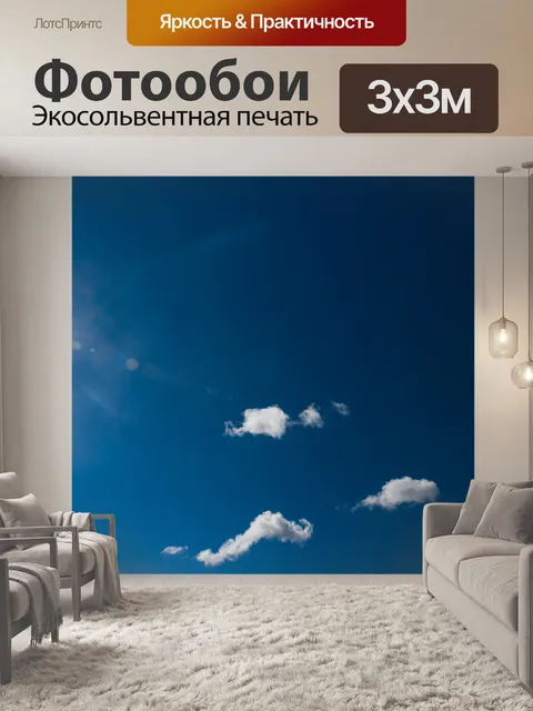 Фотообои Солнце в небе