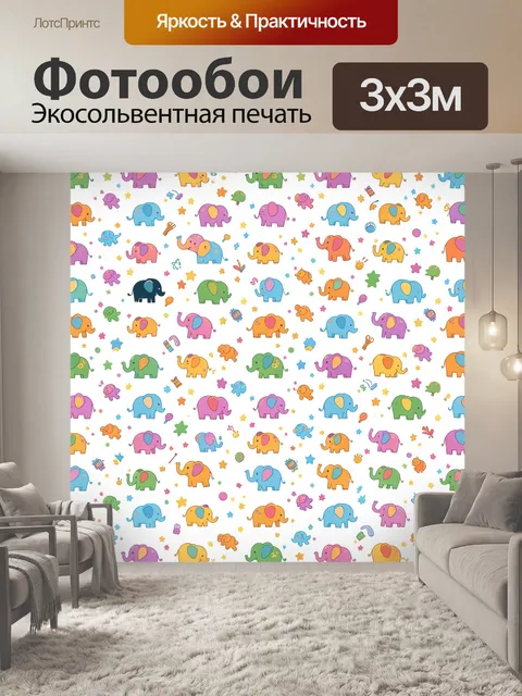 Фотообои Слоники и морские звезды