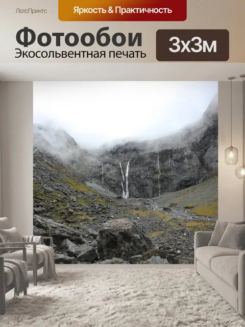 Фотообои Горы