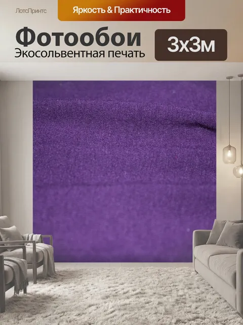 Фотообои фиолетовым фон 2