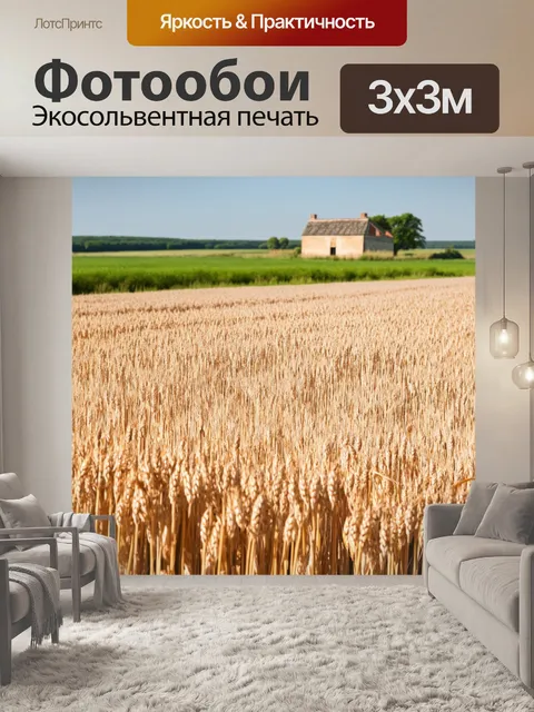 Фотообои деревенский пейзаж с бежевыми полями овса и зеленой природой