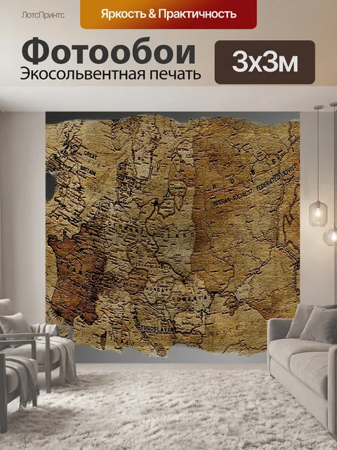 Фотообои Карта