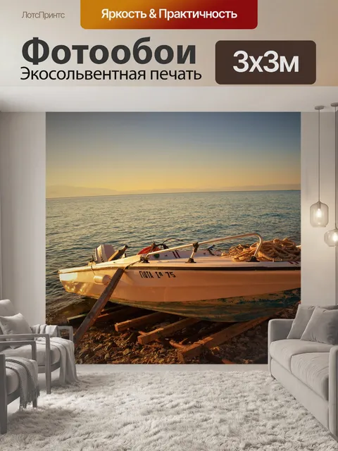 Фотообои Летом