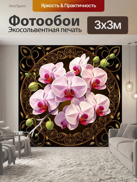 Фотообои Нежные орхидеи в золотом орнаменте