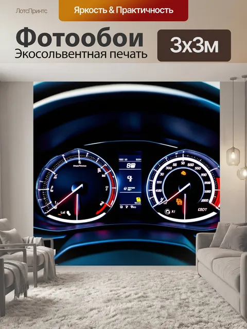Фотообои панель приборов современного спортивного автомобиля