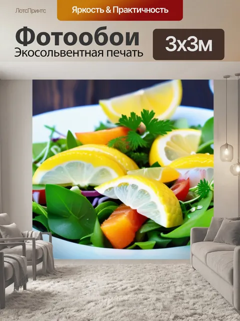 Фотообои салат из морепродуктов с дольками лимона