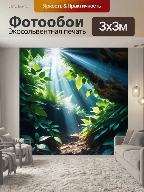 Фотообои пещера, сверкающая в свете солнца через листву