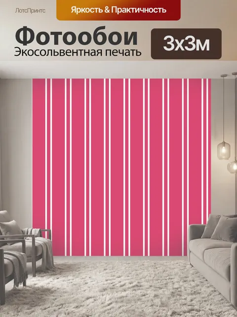 Фотообои Полосы фона в розовом
