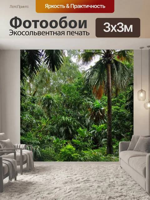 Фотообои тропический лес, высокие пальмы, экзотические цветы, густая зелень, влажный воздух, яркие птицы, спокойствие