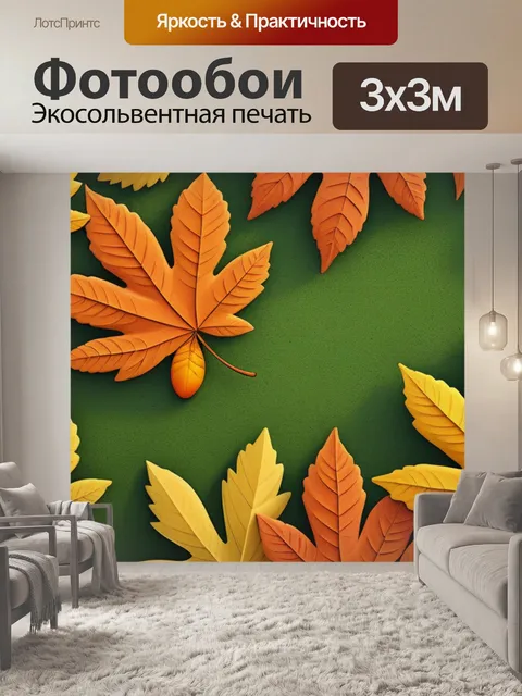 Фотообои осенний пейзаж с листьями минимал