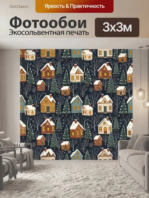 Фотообои Сказочная зимняя деревушка и ели